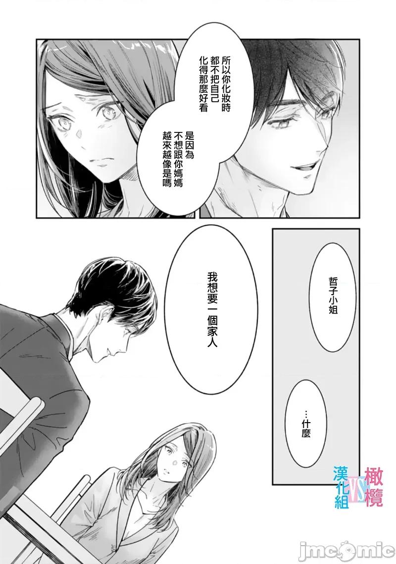 想結婚的男人vs不想結婚的女人~01話 絕對結婚するマンvs絕對結婚しないウーマン 6 第19页
