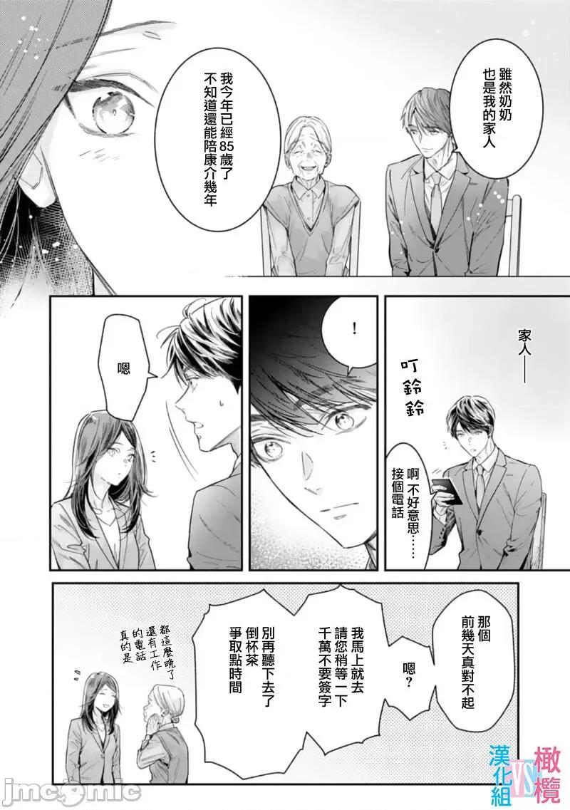 想結婚的男人vs不想結婚的女人~01話 絕對結婚するマンvs絕對結婚しないウーマン 6 第20页