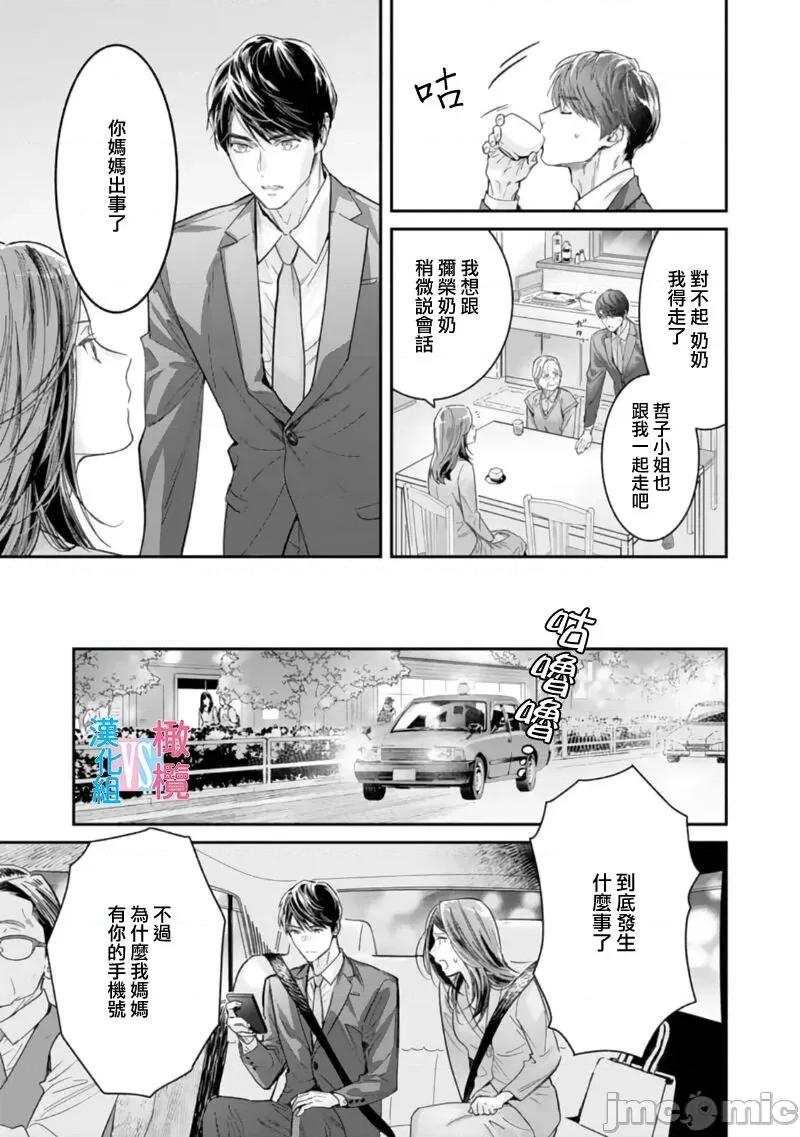 想結婚的男人vs不想結婚的女人~01話 絕對結婚するマンvs絕對結婚しないウーマン 6 第21页