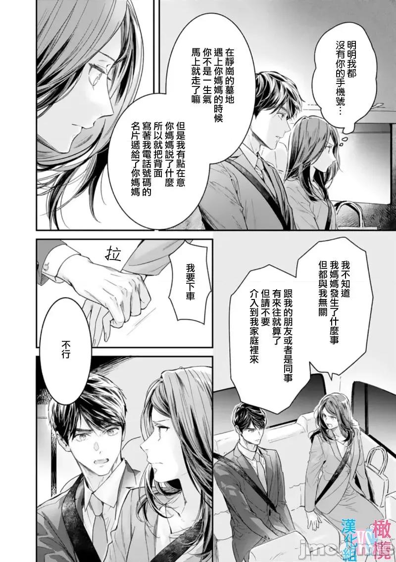 想結婚的男人vs不想結婚的女人~01話 絕對結婚するマンvs絕對結婚しないウーマン 6 第22页