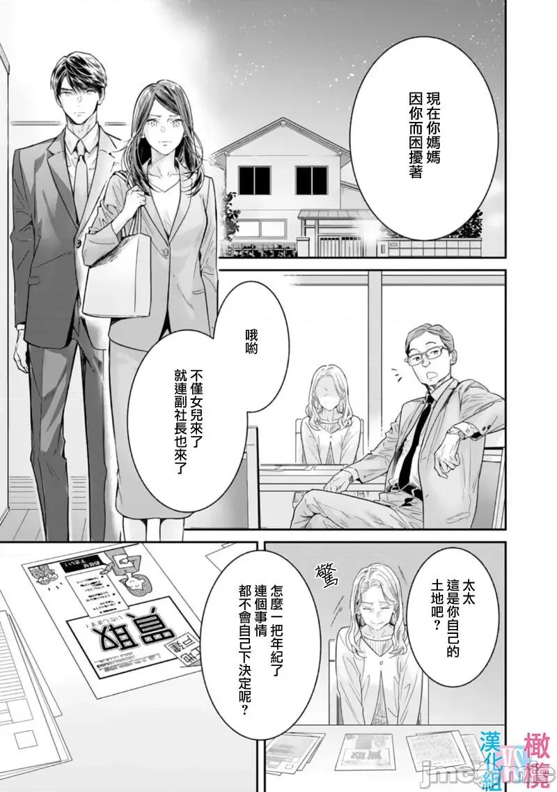 想結婚的男人vs不想結婚的女人~01話 絕對結婚するマンvs絕對結婚しないウーマン 6 第23页