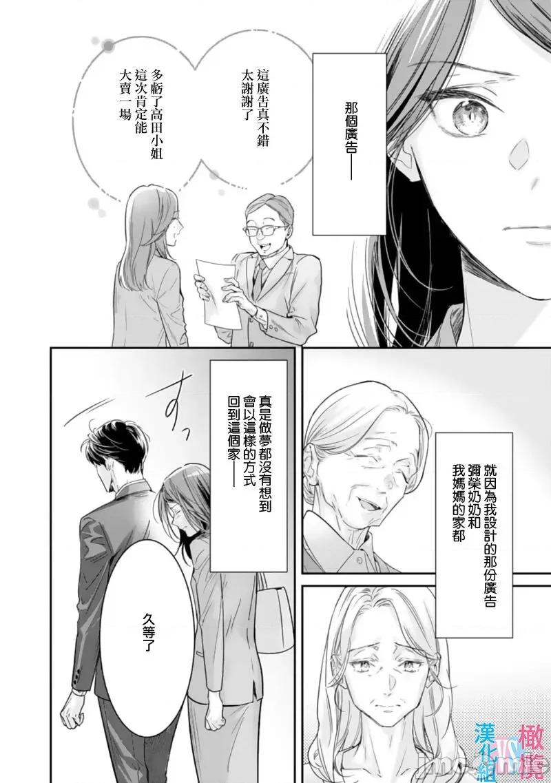 想結婚的男人vs不想結婚的女人~01話 絕對結婚するマンvs絕對結婚しないウーマン 6 第24页
