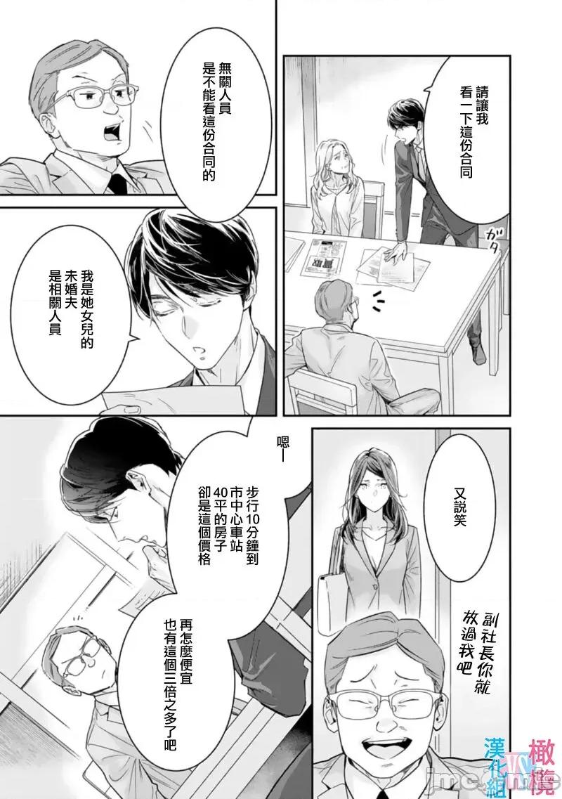 想結婚的男人vs不想結婚的女人~01話 絕對結婚するマンvs絕對結婚しないウーマン 6 第25页