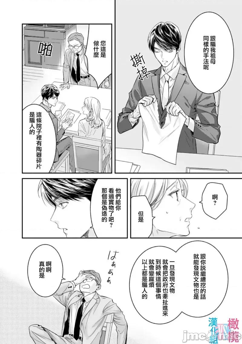 想結婚的男人vs不想結婚的女人~01話 絕對結婚するマンvs絕對結婚しないウーマン 6 第26页