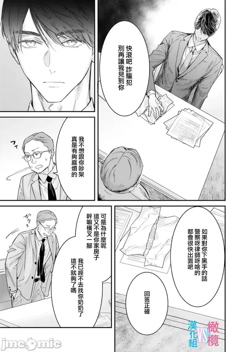 想結婚的男人vs不想結婚的女人~01話 絕對結婚するマンvs絕對結婚しないウーマン 6 第27页