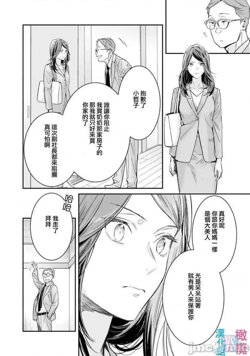 想結婚的男人vs不想結婚的女人~01話 絕對結婚するマンvs絕對結婚しないウーマン 6 第28页