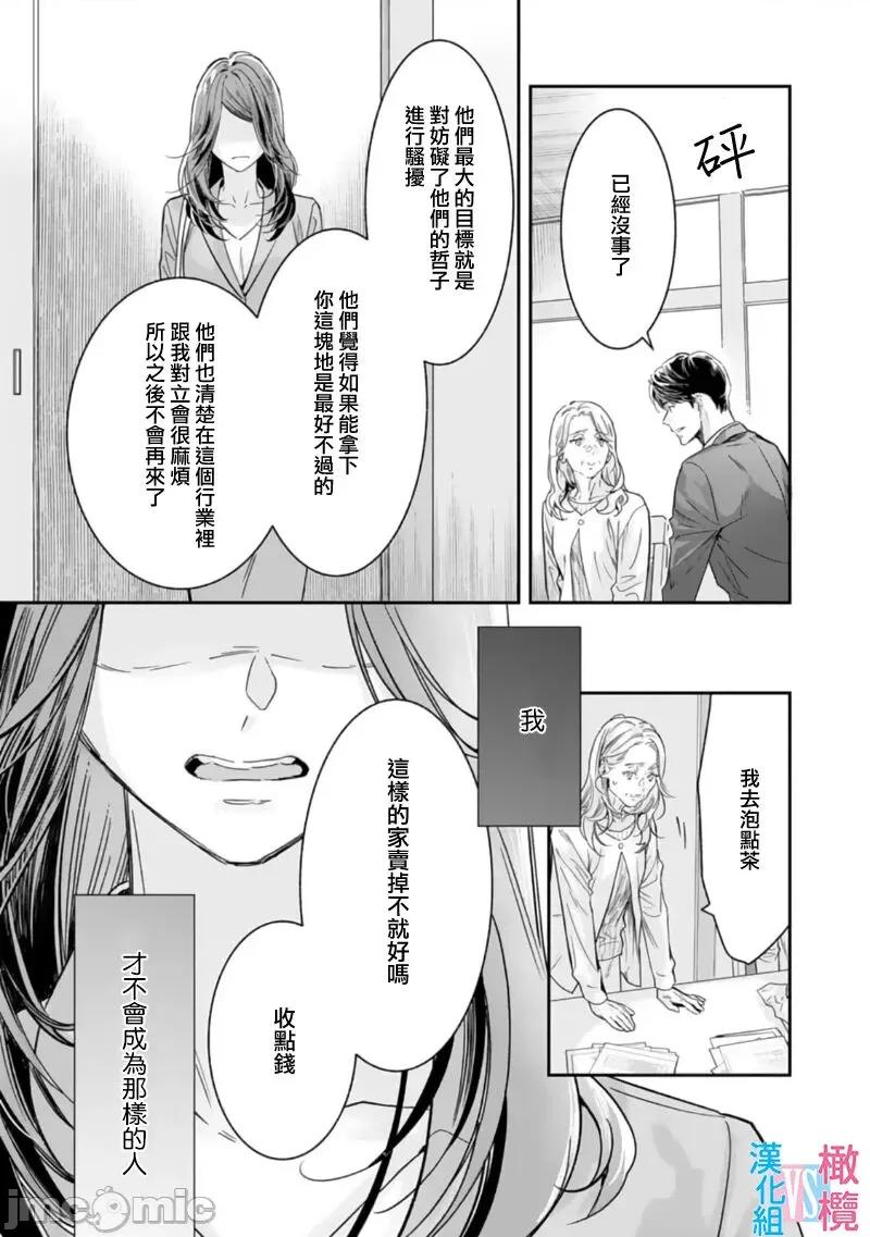 想結婚的男人vs不想結婚的女人~01話 絕對結婚するマンvs絕對結婚しないウーマン 6 第29页