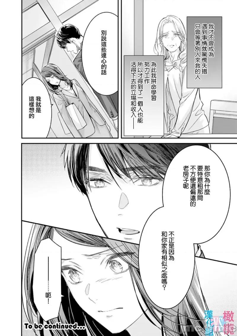 想結婚的男人vs不想結婚的女人~01話 絕對結婚するマンvs絕對結婚しないウーマン 6 第30页