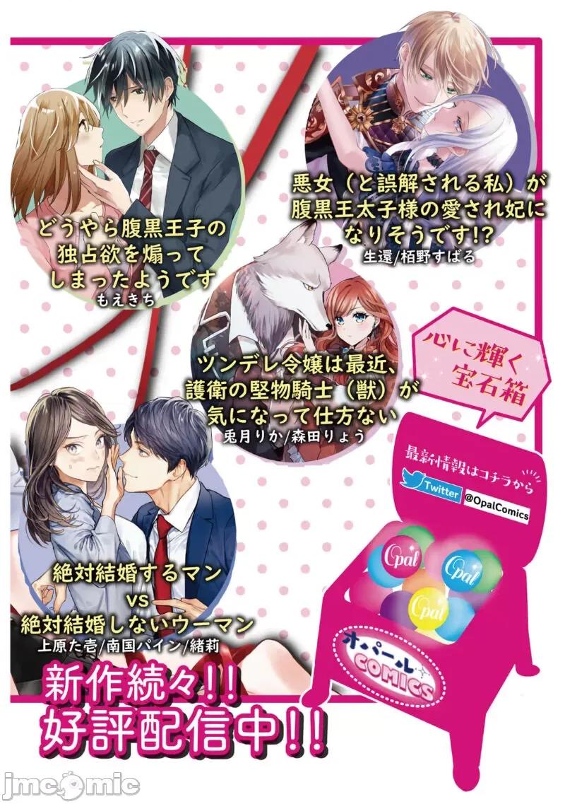 想結婚的男人vs不想結婚的女人~01話 絕對結婚するマンvs絕對結婚しないウーマン 6 第32页
