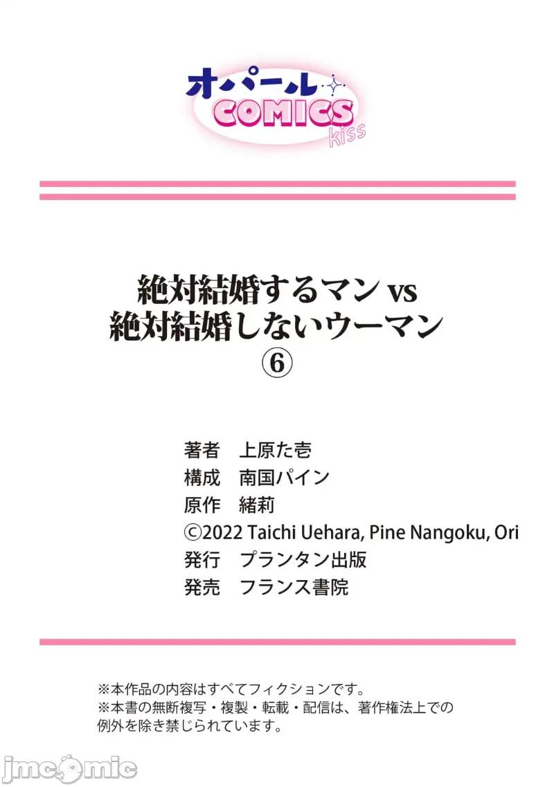 想結婚的男人vs不想結婚的女人~01話 絕對結婚するマンvs絕對結婚しないウーマン 6 第34页