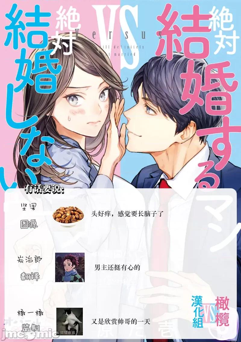 想結婚的男人vs不想結婚的女人~01話 絕對結婚するマンvs絕對結婚しないウーマン 6 第35页