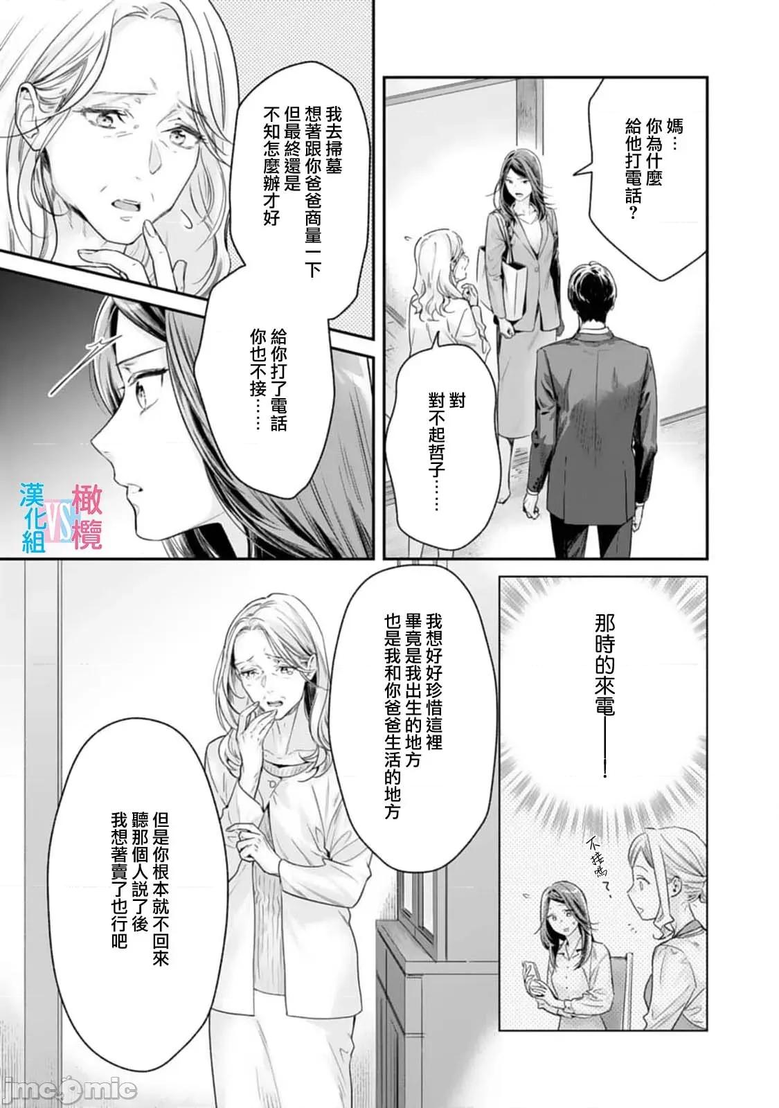 想結婚的男人vs不想結婚的女人~01話 想結婚的男人vs不想結婚的女人~[橄欖漢化組] [上原た壹] 絕對結婚するマンvs絕對結婚しないウーマン 7 -8 (完)[中國翻譯] 第3页