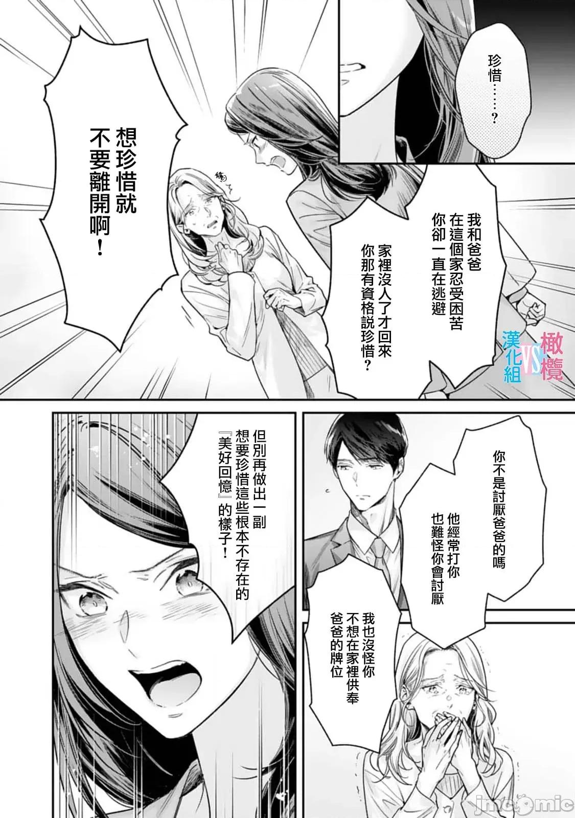 想結婚的男人vs不想結婚的女人~01話 想結婚的男人vs不想結婚的女人~[橄欖漢化組] [上原た壹] 絕對結婚するマンvs絕對結婚しないウーマン 7 -8 (完)[中國翻譯] 第4页
