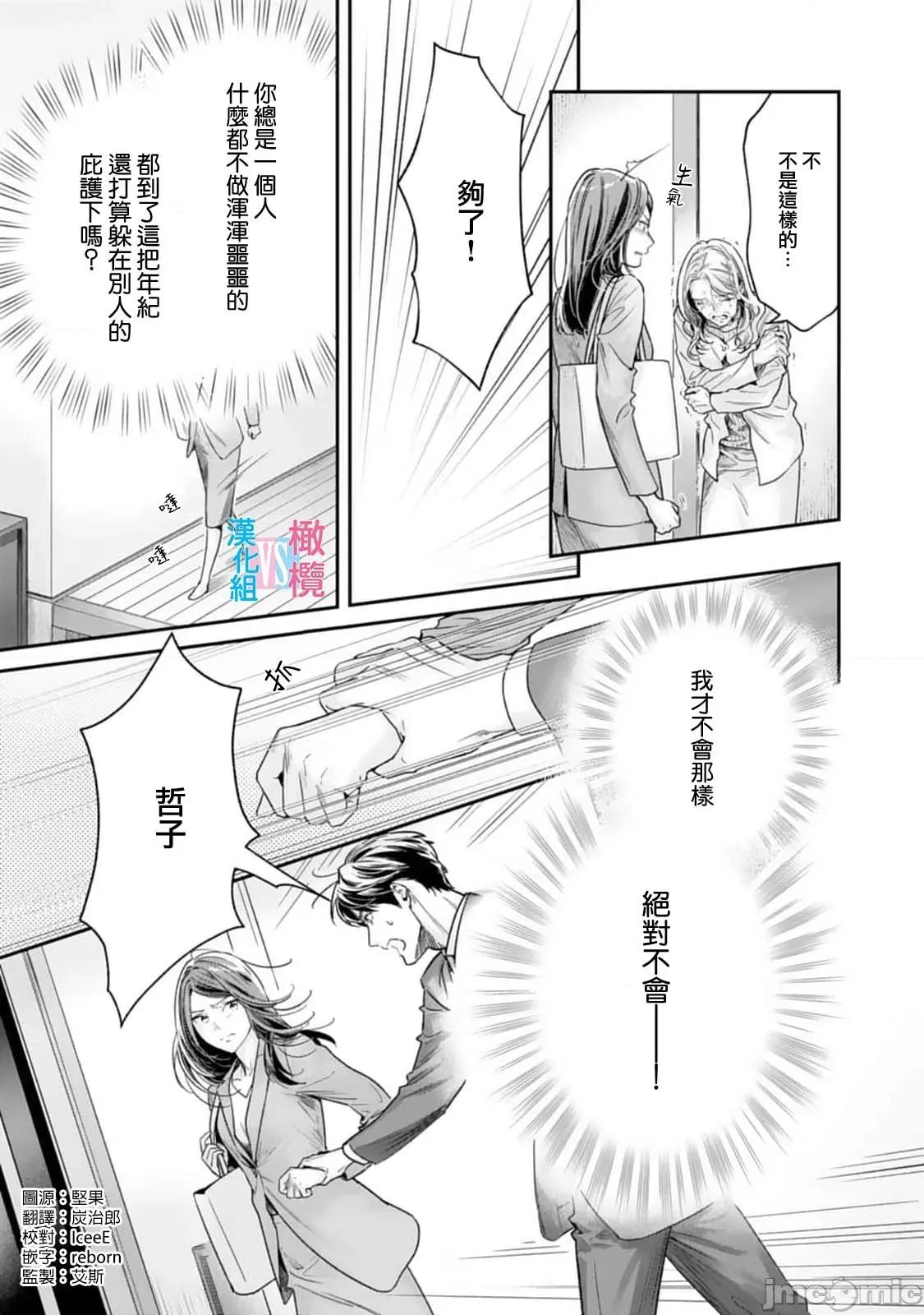想結婚的男人vs不想結婚的女人~01話 想結婚的男人vs不想結婚的女人~[橄欖漢化組] [上原た壹] 絕對結婚するマンvs絕對結婚しないウーマン 7 -8 (完)[中國翻譯] 第5页