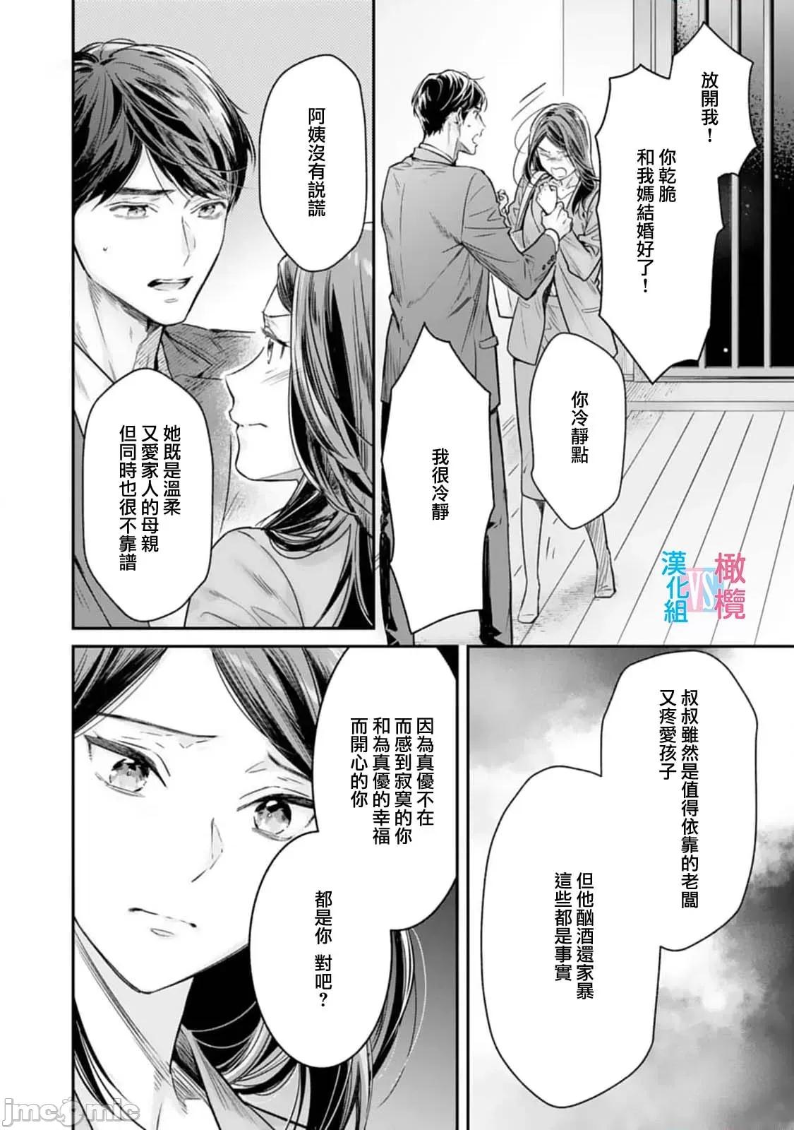 想結婚的男人vs不想結婚的女人~01話 想結婚的男人vs不想結婚的女人~[橄欖漢化組] [上原た壹] 絕對結婚するマンvs絕對結婚しないウーマン 7 -8 (完)[中國翻譯] 第6页