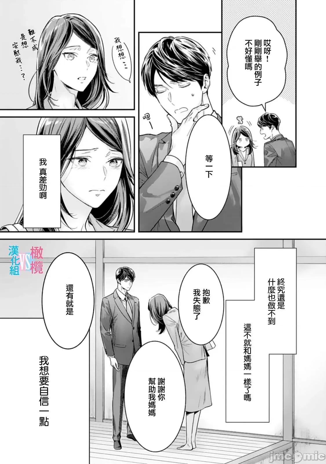 想結婚的男人vs不想結婚的女人~01話 想結婚的男人vs不想結婚的女人~[橄欖漢化組] [上原た壹] 絕對結婚するマンvs絕對結婚しないウーマン 7 -8 (完)[中國翻譯] 第7页