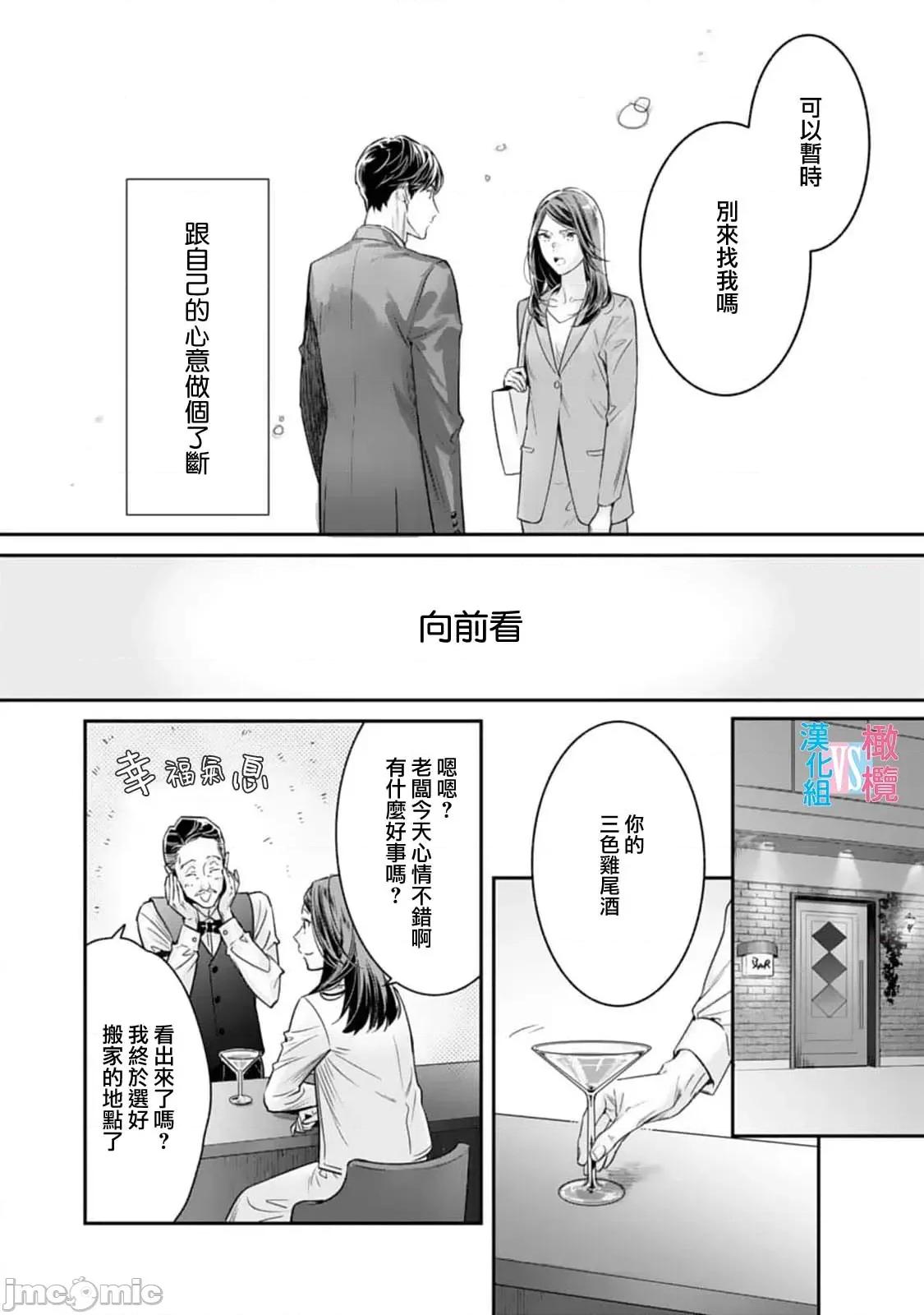 想結婚的男人vs不想結婚的女人~01話 想結婚的男人vs不想結婚的女人~[橄欖漢化組] [上原た壹] 絕對結婚するマンvs絕對結婚しないウーマン 7 -8 (完)[中國翻譯] 第8页
