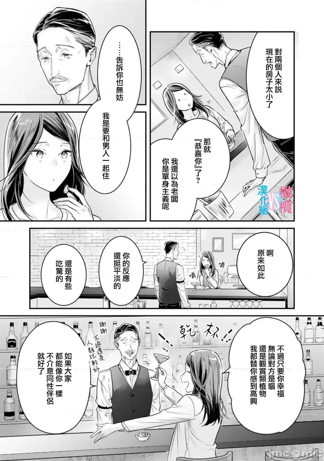 想結婚的男人vs不想結婚的女人~01話 想結婚的男人vs不想結婚的女人~[橄欖漢化組] [上原た壹] 絕對結婚するマンvs絕對結婚しないウーマン 7 -8 (完)[中國翻譯] 第9页
