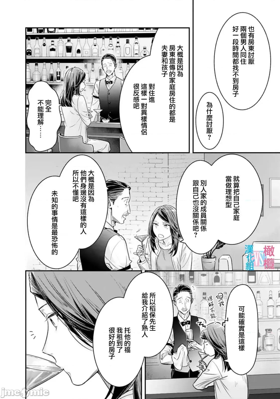 想結婚的男人vs不想結婚的女人~01話 想結婚的男人vs不想結婚的女人~[橄欖漢化組] [上原た壹] 絕對結婚するマンvs絕對結婚しないウーマン 7 -8 (完)[中國翻譯] 第10页
