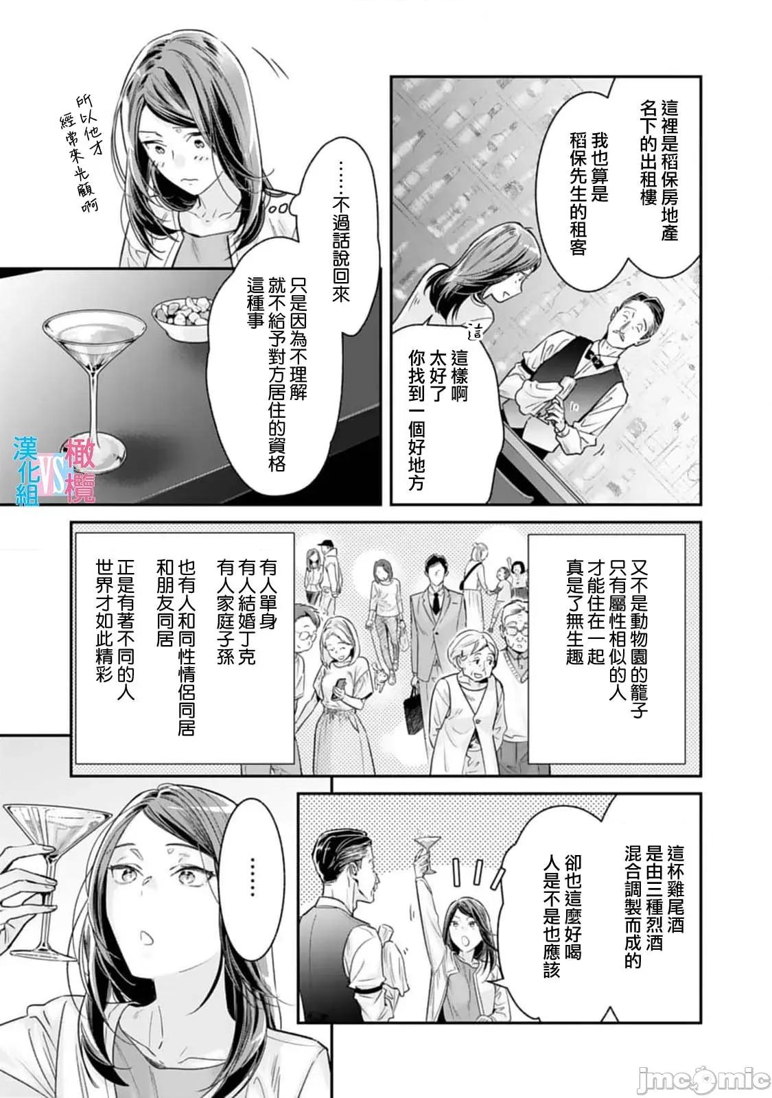 想結婚的男人vs不想結婚的女人~01話 想結婚的男人vs不想結婚的女人~[橄欖漢化組] [上原た壹] 絕對結婚するマンvs絕對結婚しないウーマン 7 -8 (完)[中國翻譯] 第11页