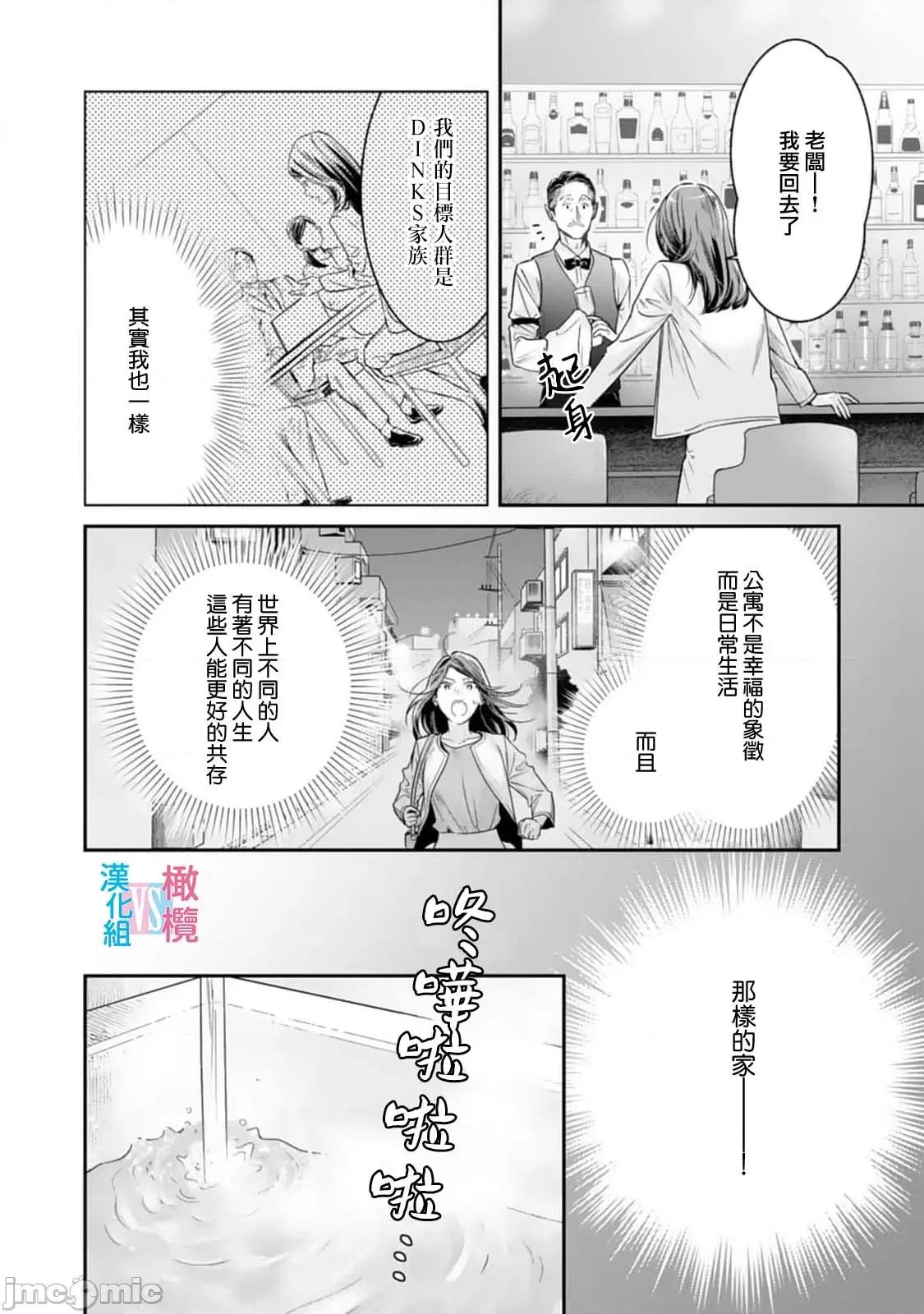 想結婚的男人vs不想結婚的女人~01話 想結婚的男人vs不想結婚的女人~[橄欖漢化組] [上原た壹] 絕對結婚するマンvs絕對結婚しないウーマン 7 -8 (完)[中國翻譯] 第12页