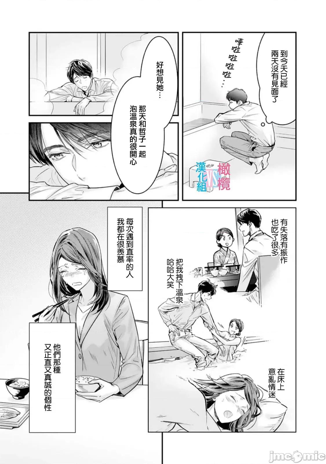 想結婚的男人vs不想結婚的女人~01話 想結婚的男人vs不想結婚的女人~[橄欖漢化組] [上原た壹] 絕對結婚するマンvs絕對結婚しないウーマン 7 -8 (完)[中國翻譯] 第13页