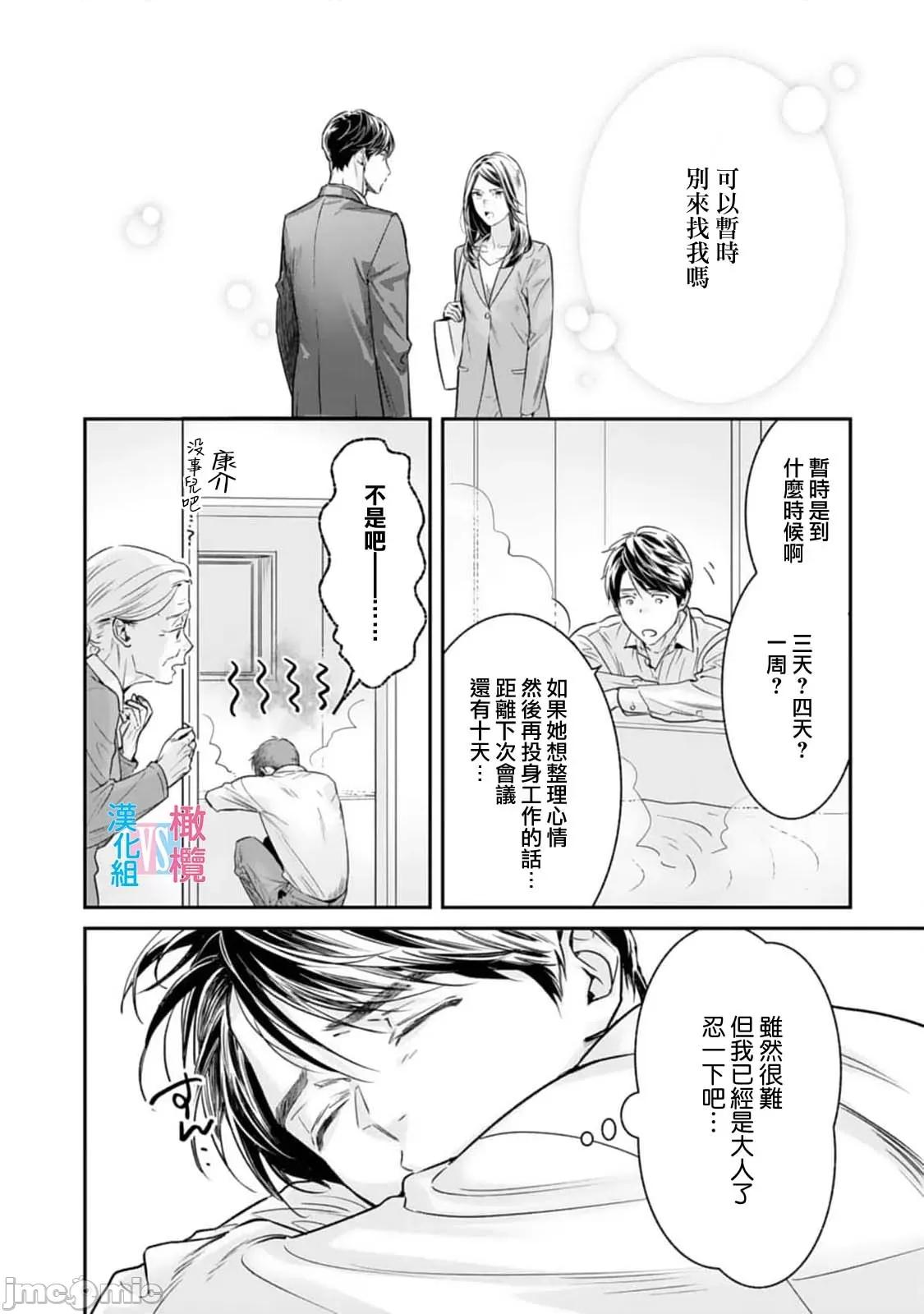 想結婚的男人vs不想結婚的女人~01話 想結婚的男人vs不想結婚的女人~[橄欖漢化組] [上原た壹] 絕對結婚するマンvs絕對結婚しないウーマン 7 -8 (完)[中國翻譯] 第14页