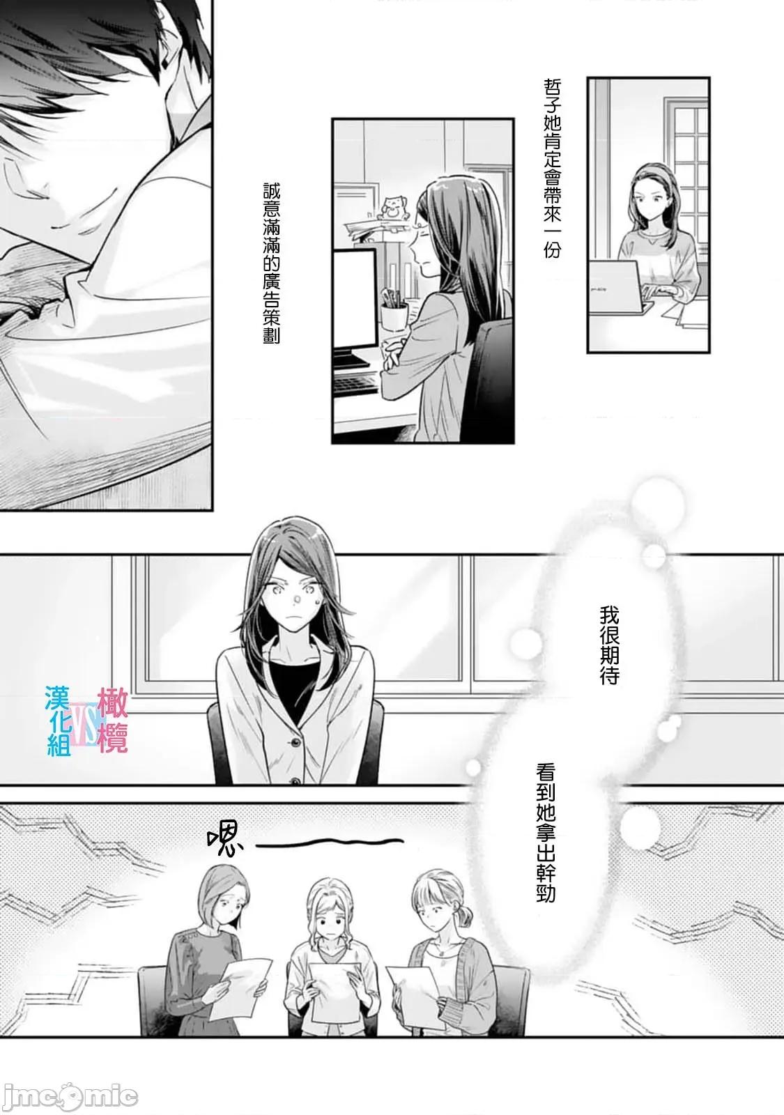想結婚的男人vs不想結婚的女人~01話 想結婚的男人vs不想結婚的女人~[橄欖漢化組] [上原た壹] 絕對結婚するマンvs絕對結婚しないウーマン 7 -8 (完)[中國翻譯] 第15页
