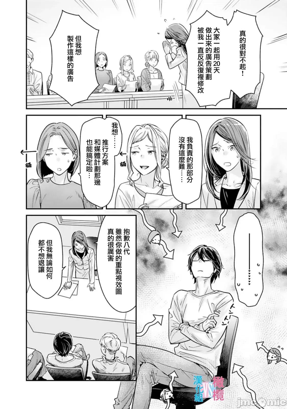 想結婚的男人vs不想結婚的女人~01話 想結婚的男人vs不想結婚的女人~[橄欖漢化組] [上原た壹] 絕對結婚するマンvs絕對結婚しないウーマン 7 -8 (完)[中國翻譯] 第16页