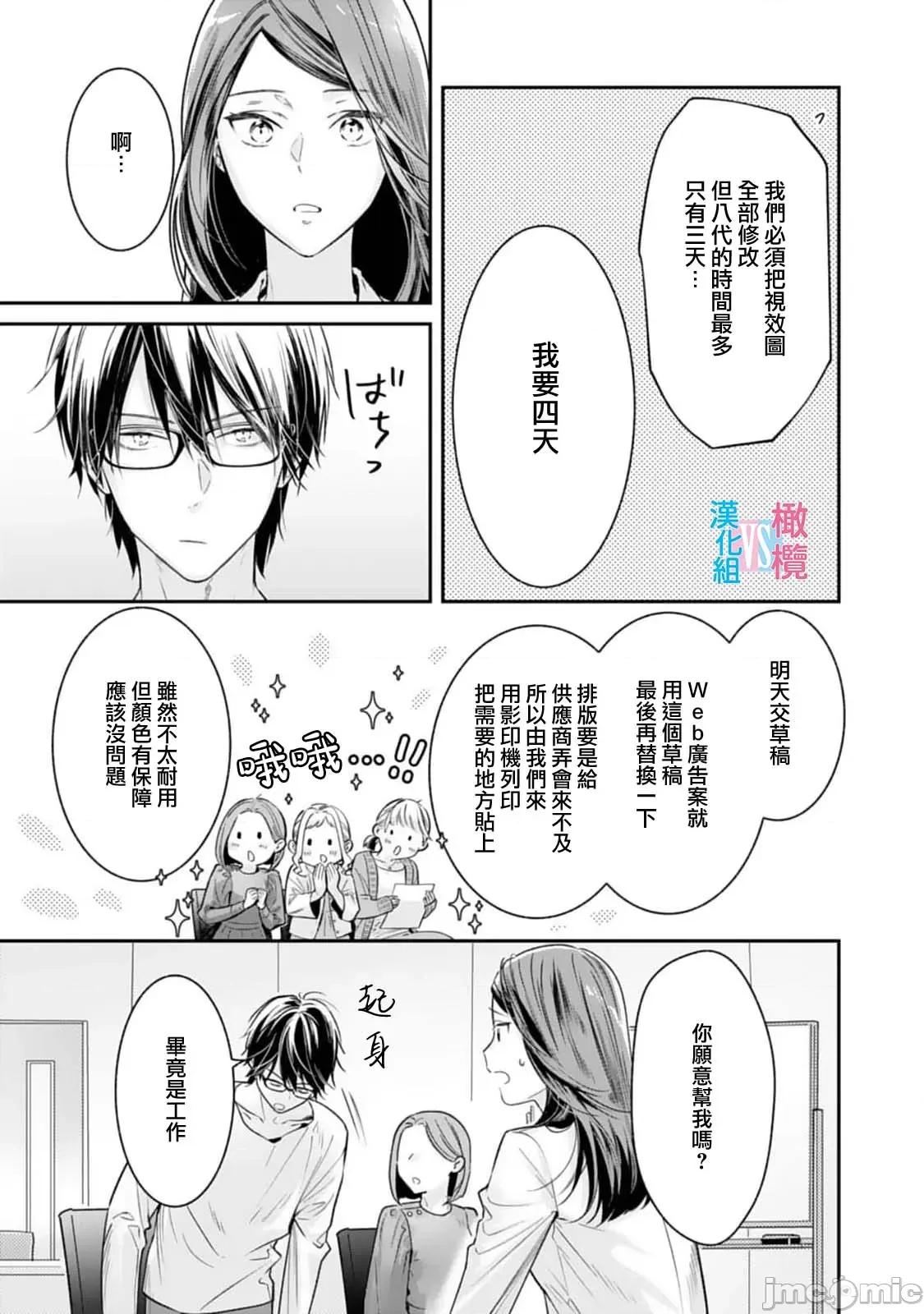 想結婚的男人vs不想結婚的女人~01話 想結婚的男人vs不想結婚的女人~[橄欖漢化組] [上原た壹] 絕對結婚するマンvs絕對結婚しないウーマン 7 -8 (完)[中國翻譯] 第17页