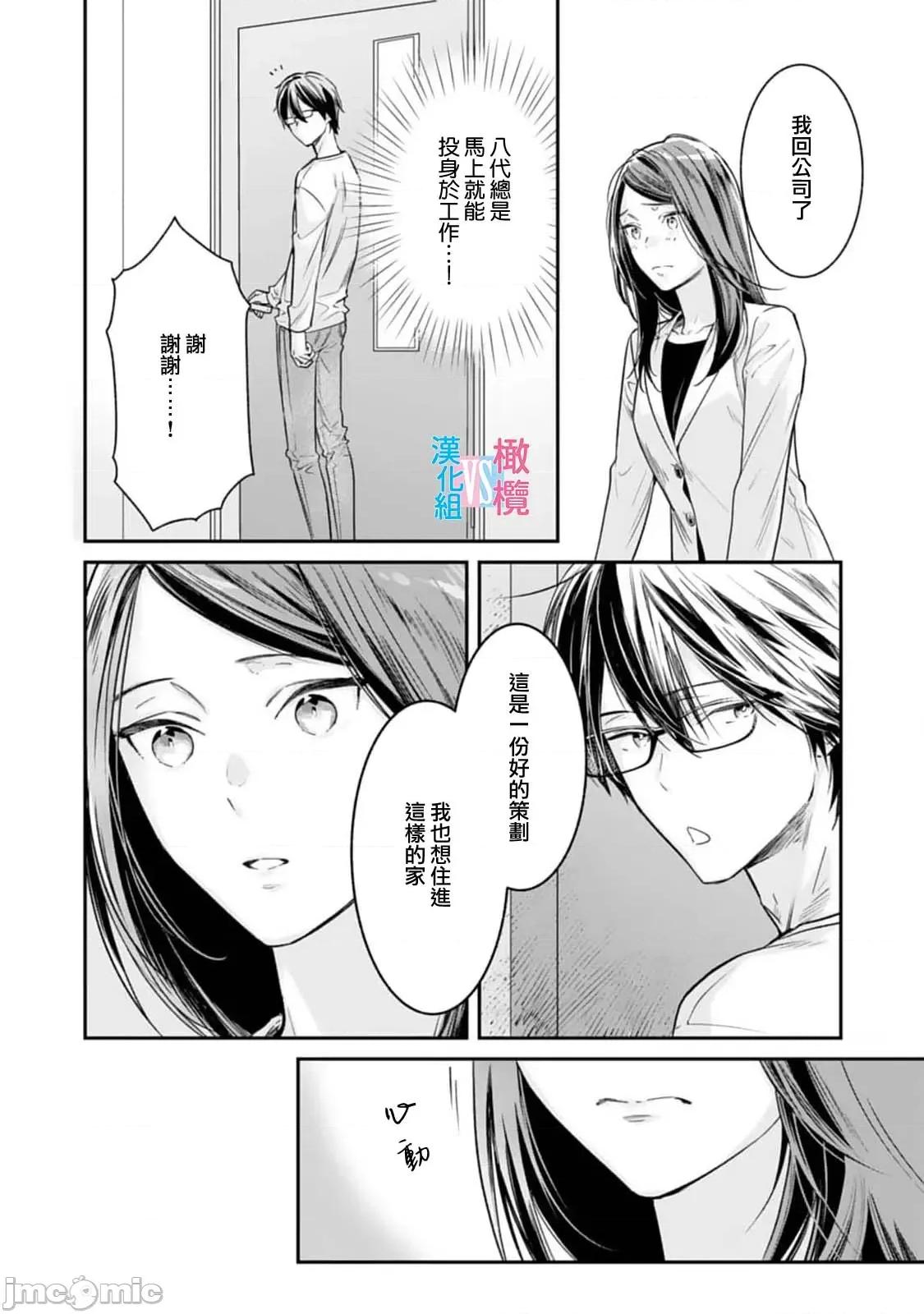 想結婚的男人vs不想結婚的女人~01話 想結婚的男人vs不想結婚的女人~[橄欖漢化組] [上原た壹] 絕對結婚するマンvs絕對結婚しないウーマン 7 -8 (完)[中國翻譯] 第18页