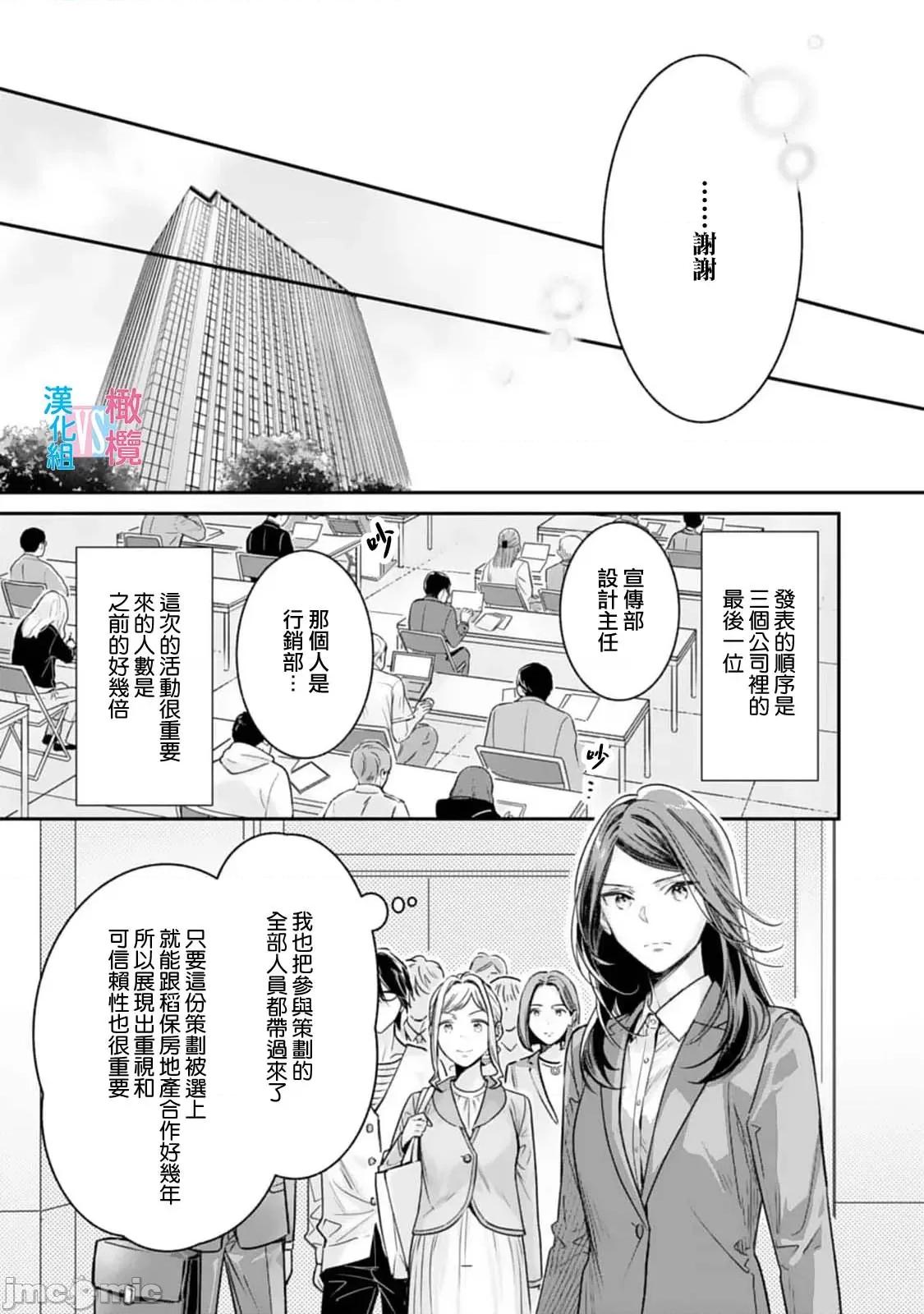 想結婚的男人vs不想結婚的女人~01話 想結婚的男人vs不想結婚的女人~[橄欖漢化組] [上原た壹] 絕對結婚するマンvs絕對結婚しないウーマン 7 -8 (完)[中國翻譯] 第19页