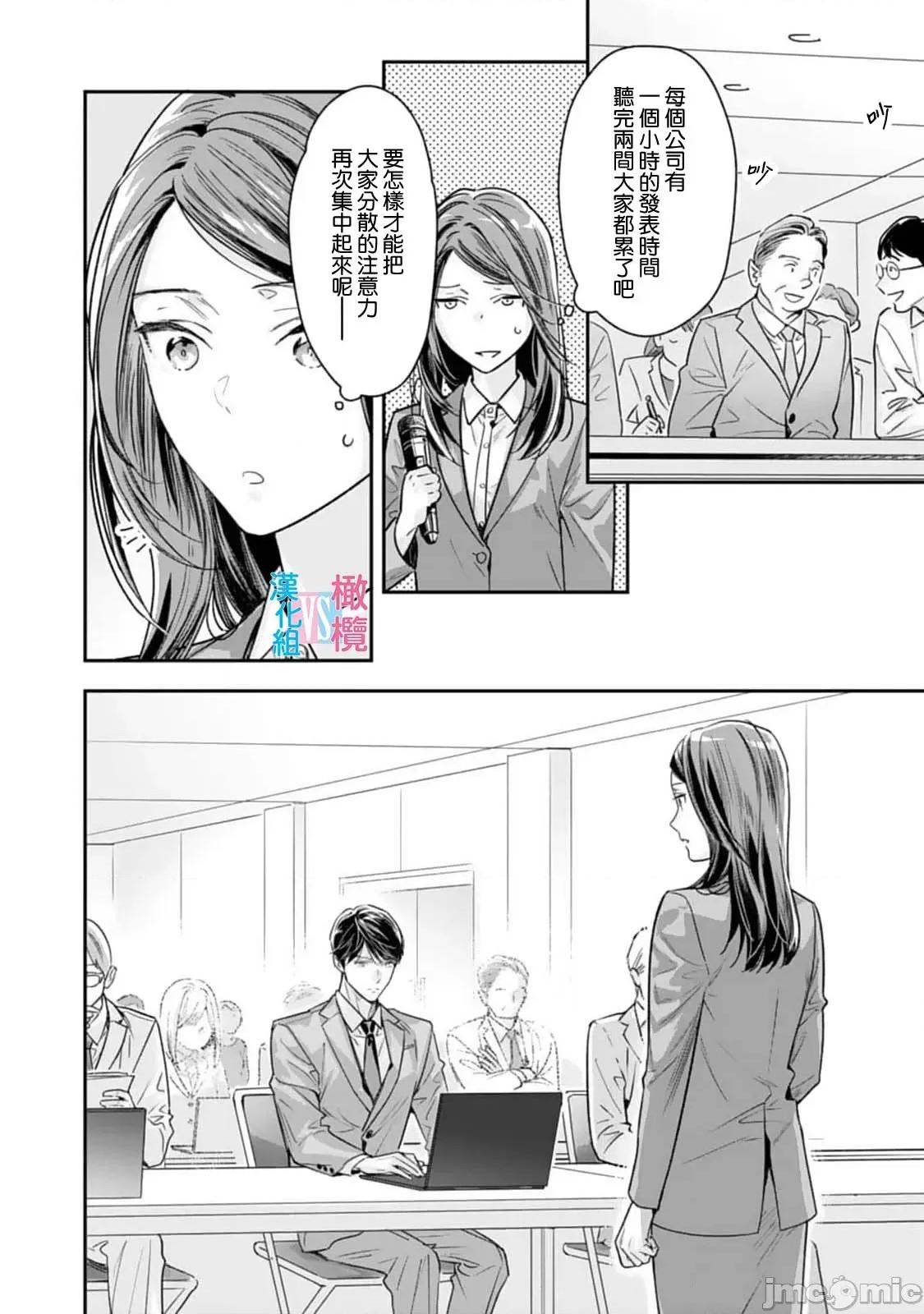 想結婚的男人vs不想結婚的女人~01話 想結婚的男人vs不想結婚的女人~[橄欖漢化組] [上原た壹] 絕對結婚するマンvs絕對結婚しないウーマン 7 -8 (完)[中國翻譯] 第20页