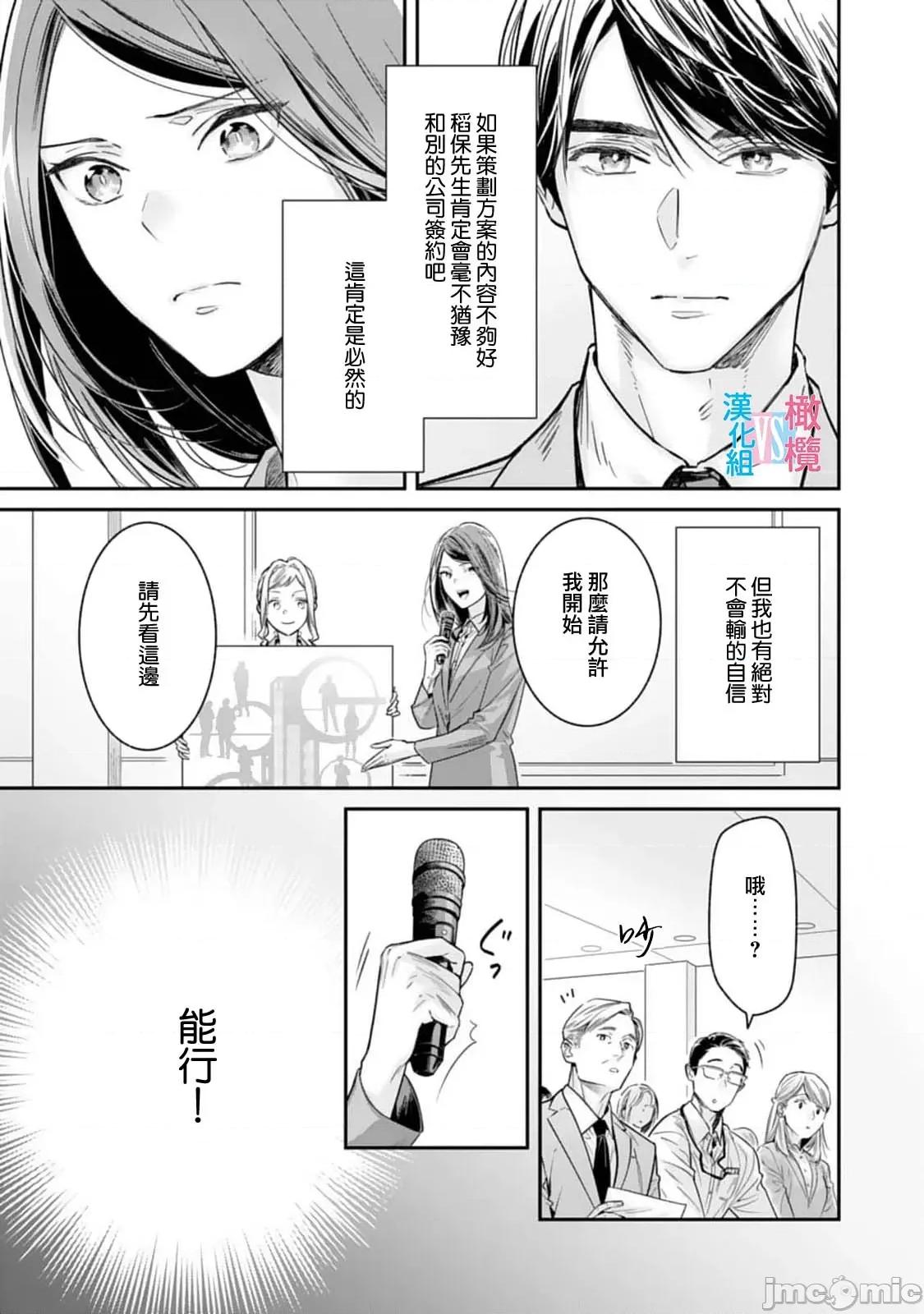 想結婚的男人vs不想結婚的女人~01話 想結婚的男人vs不想結婚的女人~[橄欖漢化組] [上原た壹] 絕對結婚するマンvs絕對結婚しないウーマン 7 -8 (完)[中國翻譯] 第21页