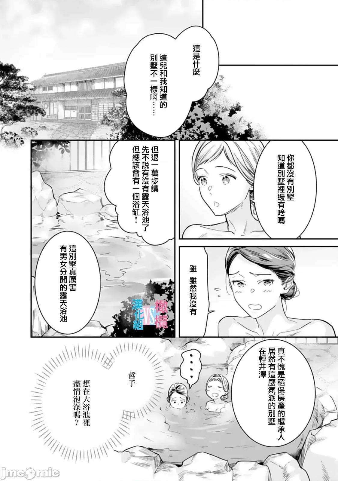 想結婚的男人vs不想結婚的女人~01話 想結婚的男人vs不想結婚的女人~[橄欖漢化組] [上原た壹] 絕對結婚するマンvs絕對結婚しないウーマン 7 -8 (完)[中國翻譯] 第22页