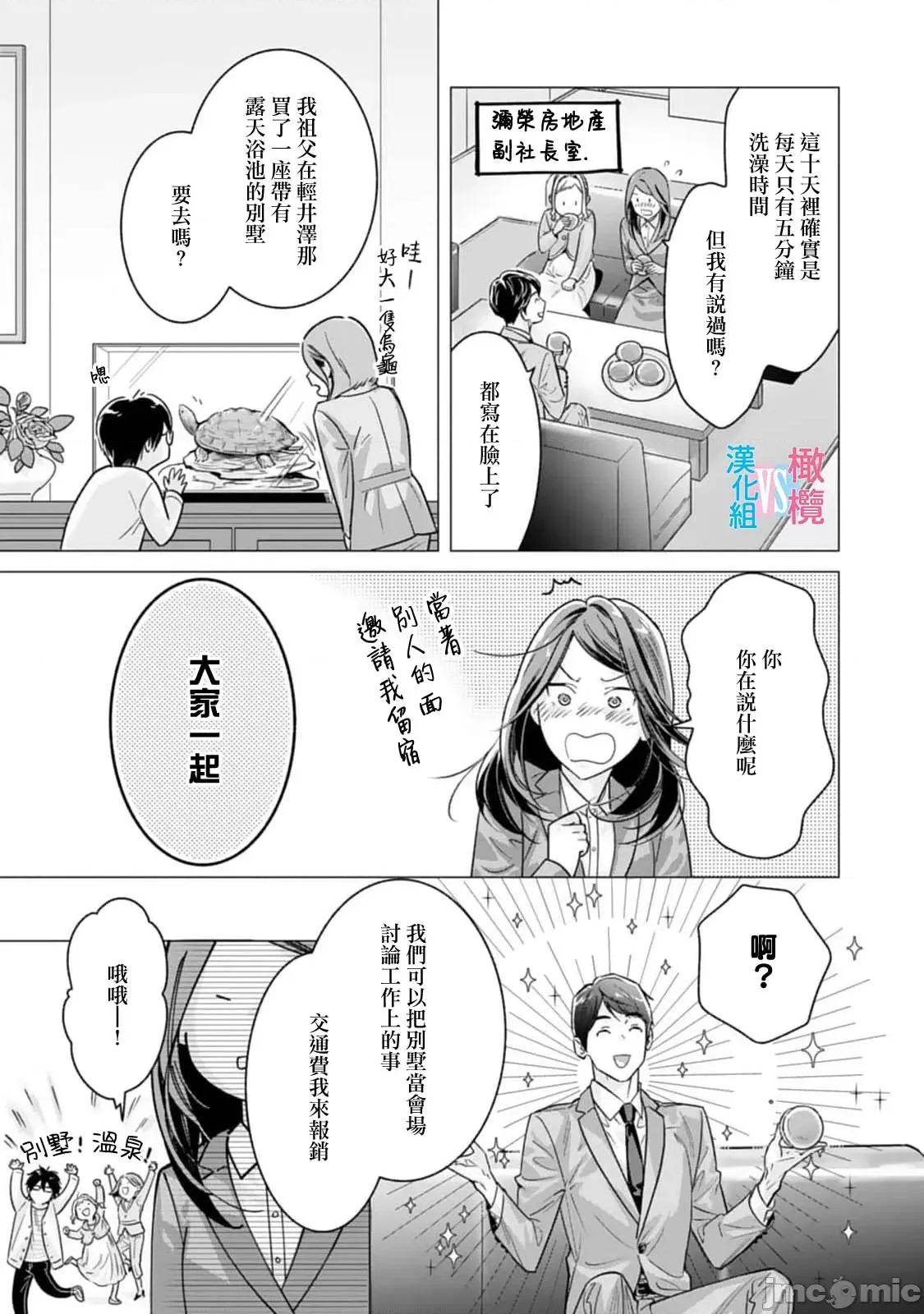 想結婚的男人vs不想結婚的女人~01話 想結婚的男人vs不想結婚的女人~[橄欖漢化組] [上原た壹] 絕對結婚するマンvs絕對結婚しないウーマン 7 -8 (完)[中國翻譯] 第23页