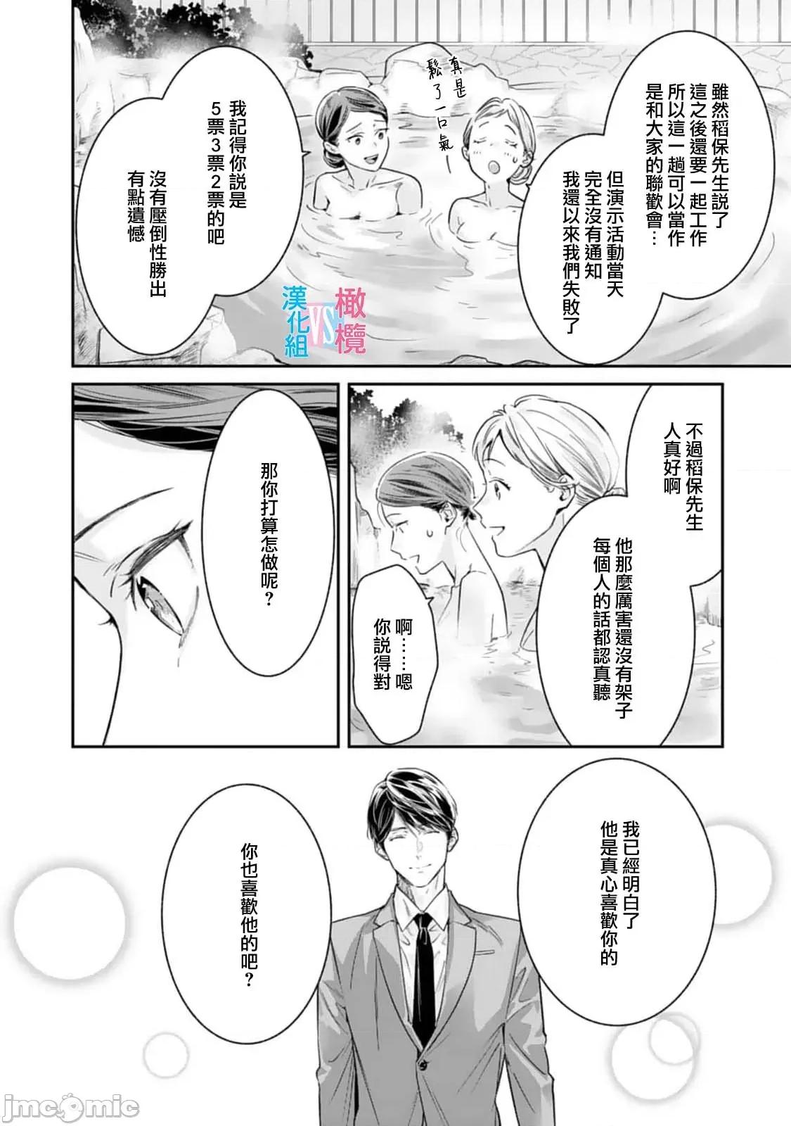想結婚的男人vs不想結婚的女人~01話 想結婚的男人vs不想結婚的女人~[橄欖漢化組] [上原た壹] 絕對結婚するマンvs絕對結婚しないウーマン 7 -8 (完)[中國翻譯] 第24页