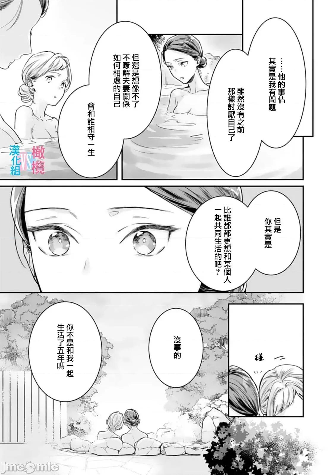 想結婚的男人vs不想結婚的女人~01話 想結婚的男人vs不想結婚的女人~[橄欖漢化組] [上原た壹] 絕對結婚するマンvs絕對結婚しないウーマン 7 -8 (完)[中國翻譯] 第25页