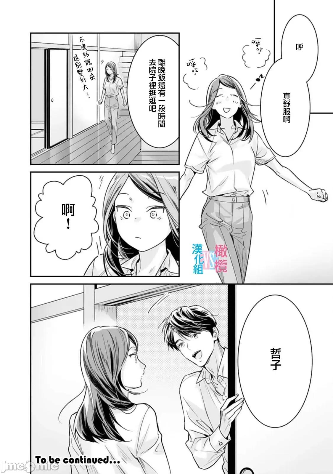 想結婚的男人vs不想結婚的女人~01話 想結婚的男人vs不想結婚的女人~[橄欖漢化組] [上原た壹] 絕對結婚するマンvs絕對結婚しないウーマン 7 -8 (完)[中國翻譯] 第26页