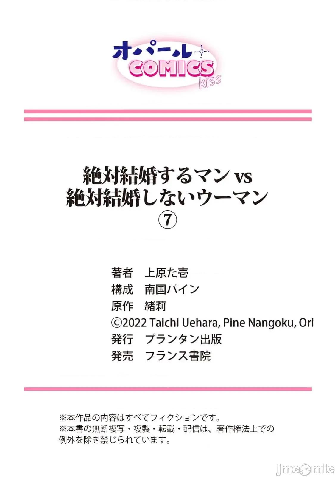 想結婚的男人vs不想結婚的女人~01話 想結婚的男人vs不想結婚的女人~[橄欖漢化組] [上原た壹] 絕對結婚するマンvs絕對結婚しないウーマン 7 -8 (完)[中國翻譯] 第30页