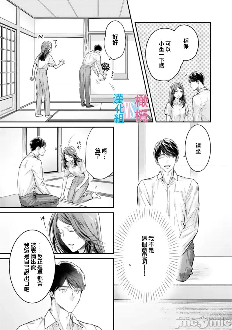 想結婚的男人vs不想結婚的女人~01話 想結婚的男人vs不想結婚的女人~[橄欖漢化組] [上原た壹] 絕對結婚するマンvs絕對結婚しないウーマン 7 -8 (完)[中國翻譯] 第33页