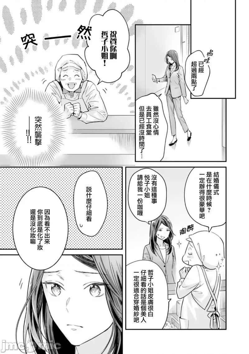 想結婚的男人vs不想結婚的女人~01話 想結婚的男人vs不想結婚的女人~[橄欖漢化組] [上原た壹] 絕對結婚するマンvs絕對結婚しないウーマン 7 -8 (完)[中國翻譯] 第34页