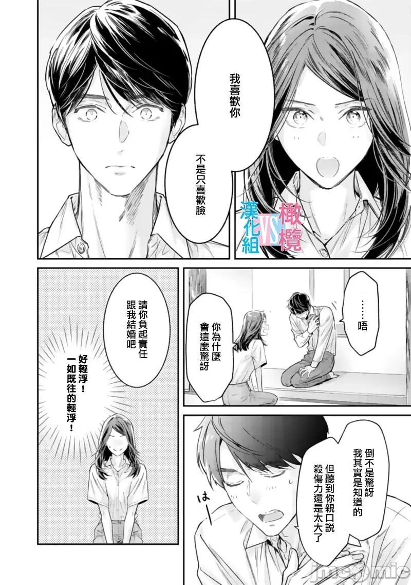 想結婚的男人vs不想結婚的女人~01話 想結婚的男人vs不想結婚的女人~[橄欖漢化組] [上原た壹] 絕對結婚するマンvs絕對結婚しないウーマン 7 -8 (完)[中國翻譯] 第35页