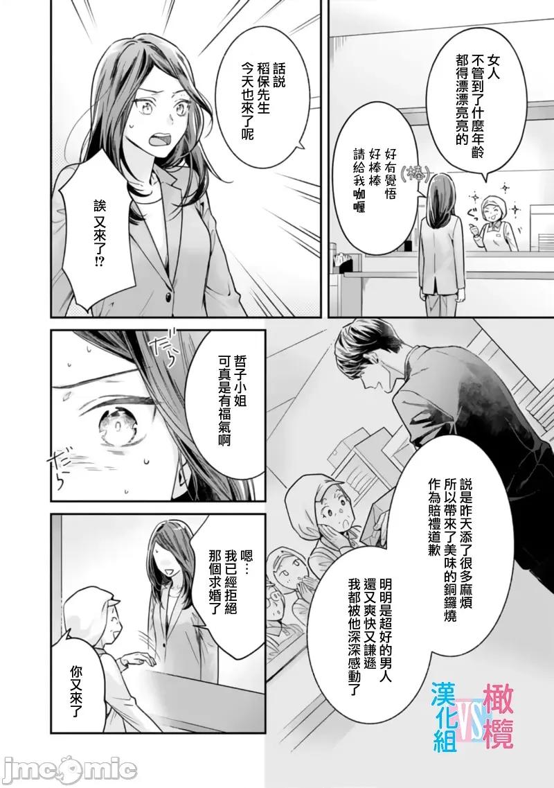想結婚的男人vs不想結婚的女人~01話 想結婚的男人vs不想結婚的女人~[橄欖漢化組] [上原た壹] 絕對結婚するマンvs絕對結婚しないウーマン 7 -8 (完)[中國翻譯] 第36页