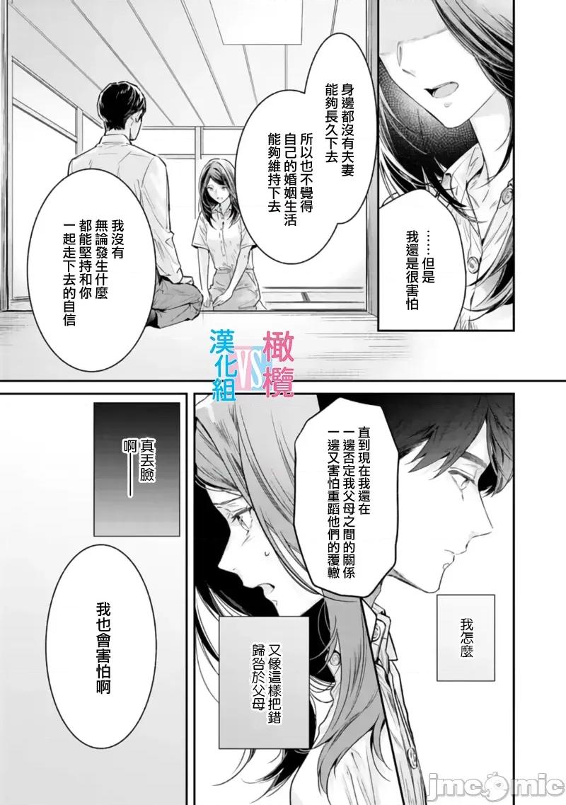 想結婚的男人vs不想結婚的女人~01話 想結婚的男人vs不想結婚的女人~[橄欖漢化組] [上原た壹] 絕對結婚するマンvs絕對結婚しないウーマン 7 -8 (完)[中國翻譯] 第37页