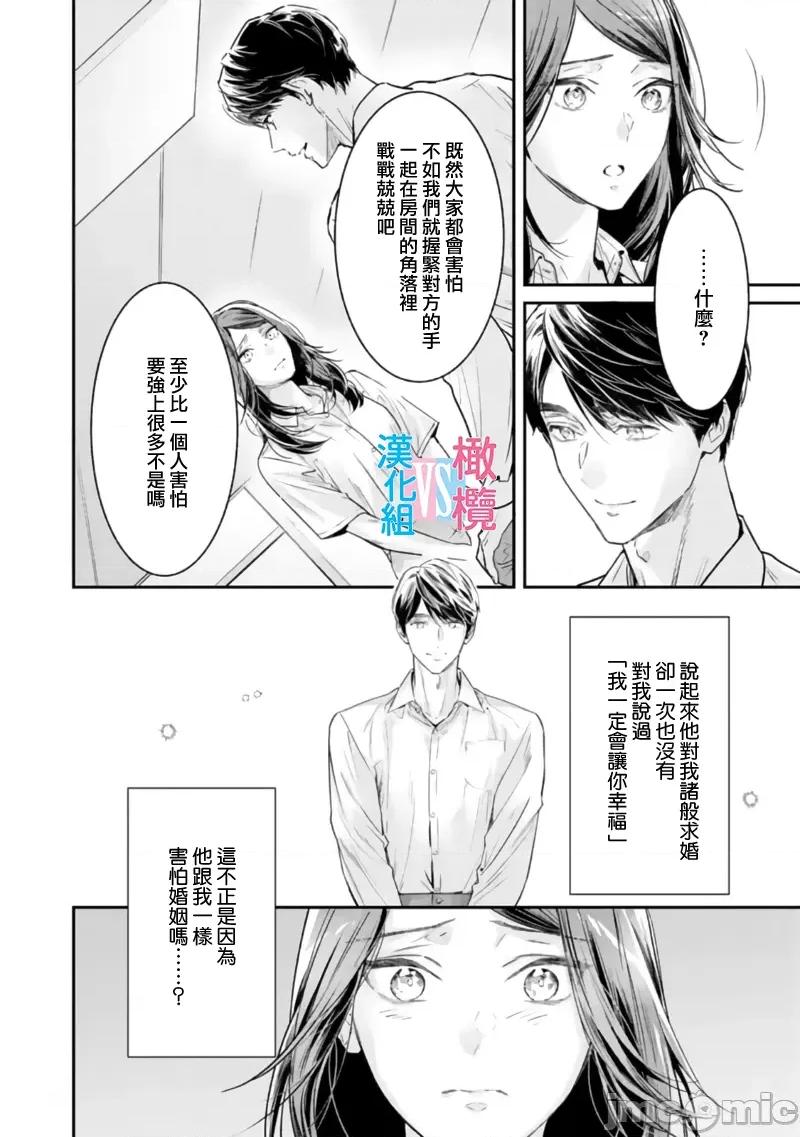 想結婚的男人vs不想結婚的女人~01話 想結婚的男人vs不想結婚的女人~[橄欖漢化組] [上原た壹] 絕對結婚するマンvs絕對結婚しないウーマン 7 -8 (完)[中國翻譯] 第39页