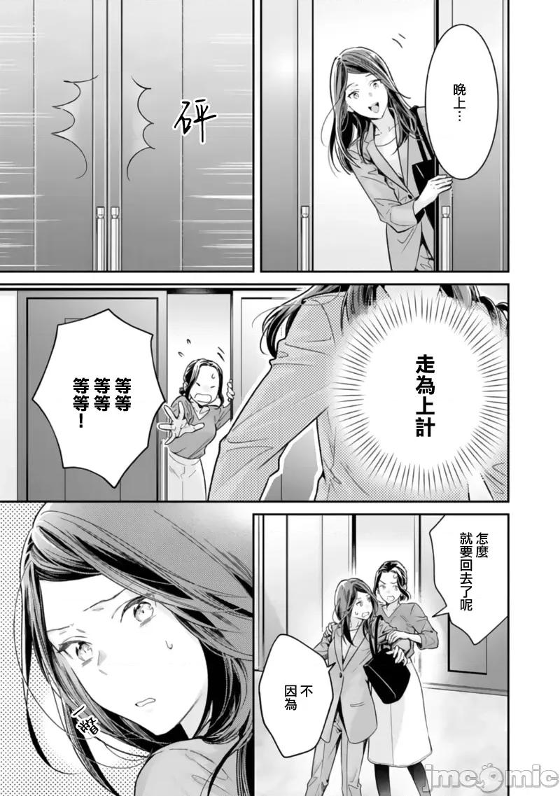 想結婚的男人vs不想結婚的女人~01話 想結婚的男人vs不想結婚的女人~[橄欖漢化組] [上原た壹] 絕對結婚するマンvs絕對結婚しないウーマン 7 -8 (完)[中國翻譯] 第41页