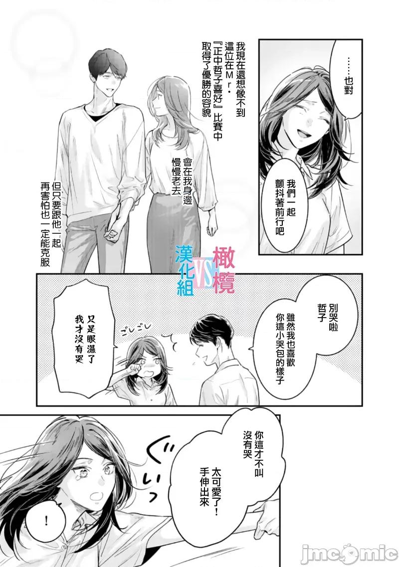 想結婚的男人vs不想結婚的女人~01話 想結婚的男人vs不想結婚的女人~[橄欖漢化組] [上原た壹] 絕對結婚するマンvs絕對結婚しないウーマン 7 -8 (完)[中國翻譯] 第42页