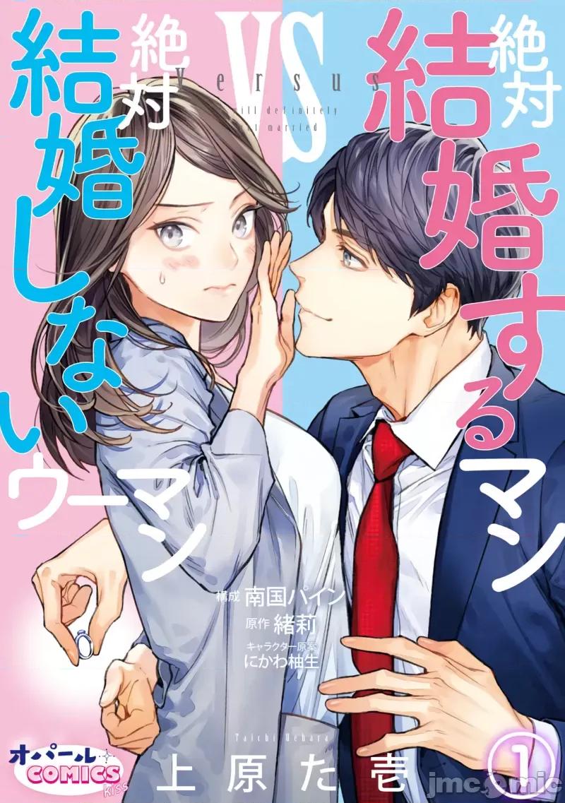 想結婚的男人vs不想結婚的女人~01話 想結婚的男人vs不想結婚的女人~[橄欖漢化組] [上原た壹] 絕對結婚するマンvs絕對結婚しないウーマン 7 -8 (完)[中國翻譯] 第43页