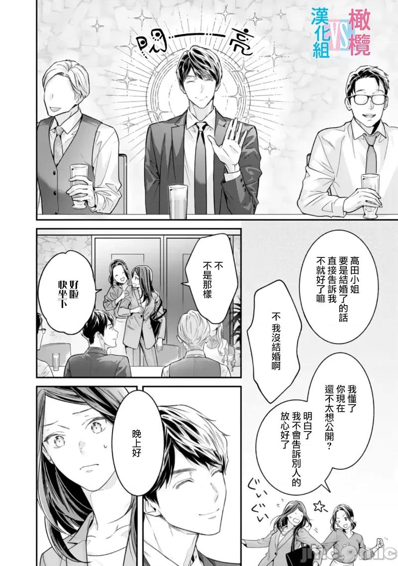 想結婚的男人vs不想結婚的女人~01話 想結婚的男人vs不想結婚的女人~[橄欖漢化組] [上原た壹] 絕對結婚するマンvs絕對結婚しないウーマン 7 -8 (完)[中國翻譯] 第44页